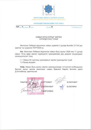 Намын Бүгд хурлыг хуралдуулна